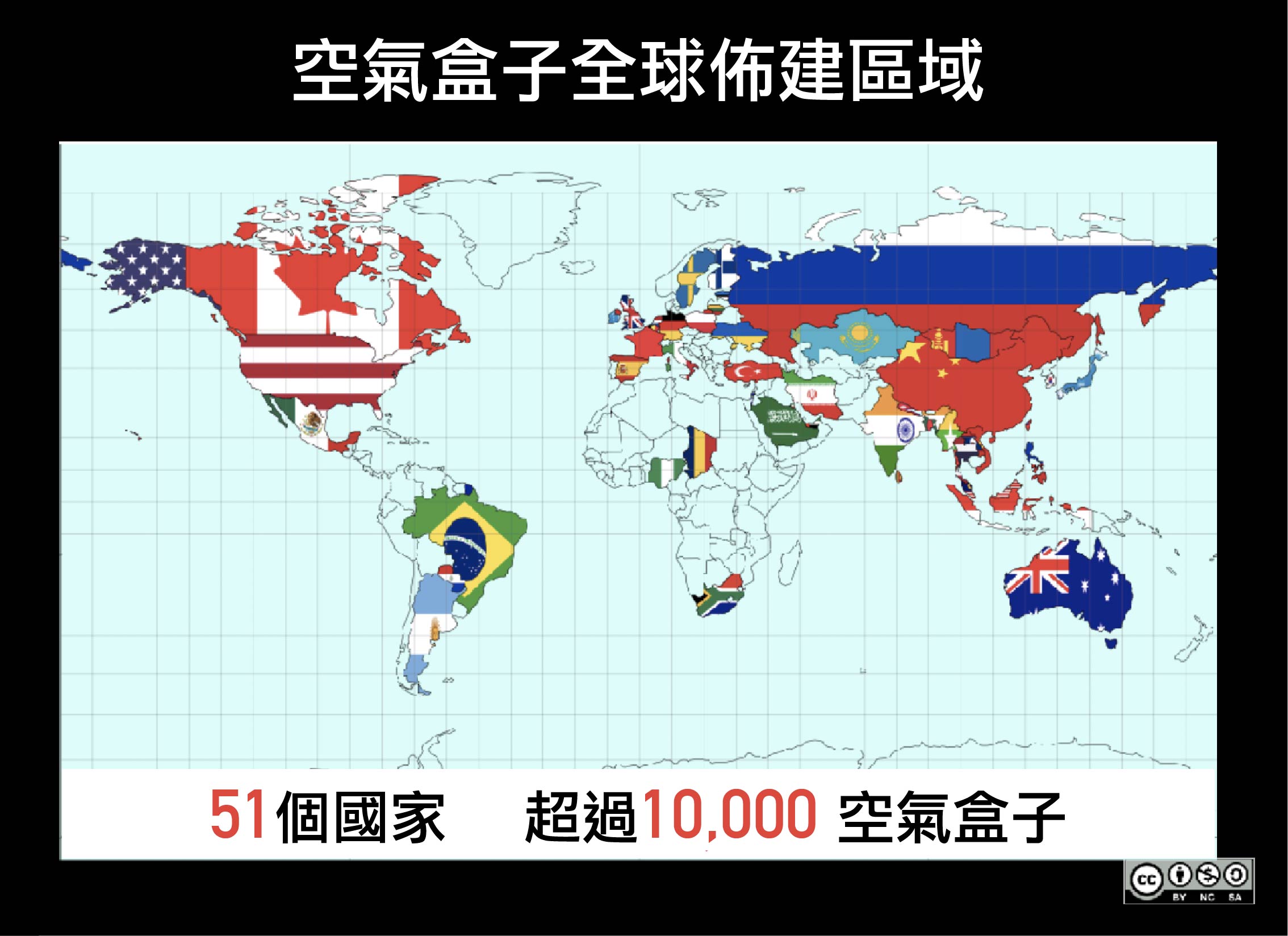 空氣盒子 PM2.5 感測網,延伸至世界各地。圖│陳伶志